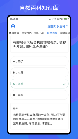 百科知识轻松抢答 1.3.5 安卓版 2