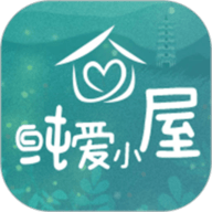 纯爱小屋