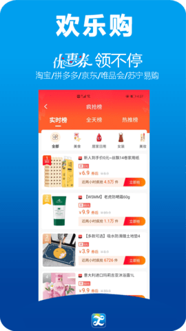 欢乐购 1.1.17 安卓版 2