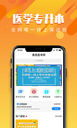 赛思医考帮 3.1.7 安卓版 3