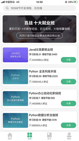 百战程序员 1.2.0 安卓版 1