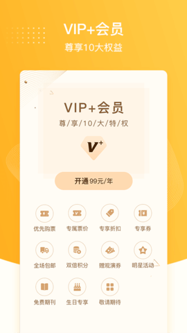 聚橙票务 2.0.23 安卓版 3