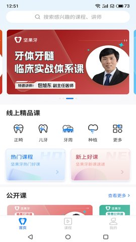 坚果牙 2.2.4 安卓版 1