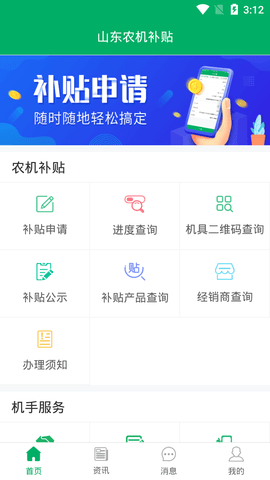 山东农机补贴 3.0.2 安卓版 1