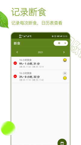 间歇性断食 2.9.6 安卓版 3