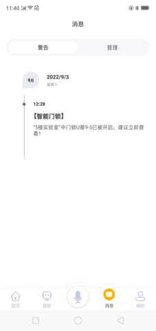 优特智能家居 2.9.0 安卓版 2