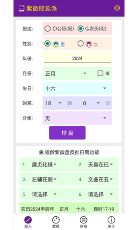 紫微取象派 1.0.16 安卓版 2