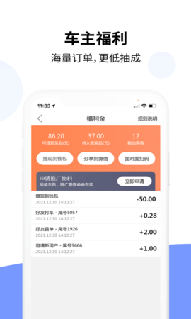 乐拼车主 3.4.2 安卓版 3