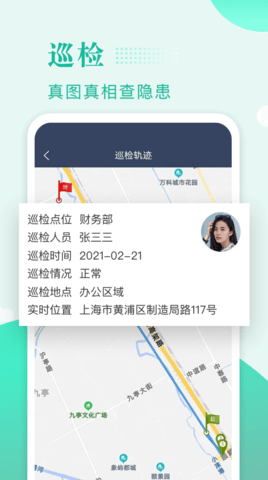保安多多 2.0.5 安卓版 4
