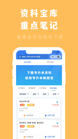 专升本刷题宝 4.2.9 安卓版 4