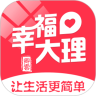 幸福大理