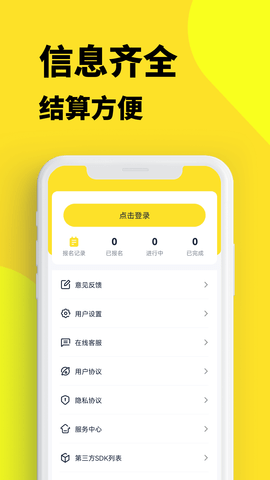兼职123 3.0.8 安卓版 2