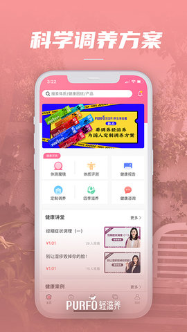 轻滋养 1.0.18 安卓版 1