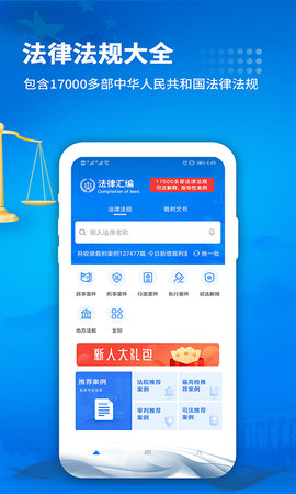 裁判文书 3.3 安卓版 2