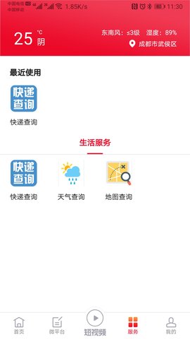 掌上南江 6.4.2 安卓版 3