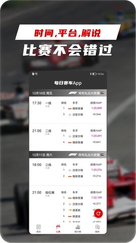 每日赛车 1.2.7 安卓版 4