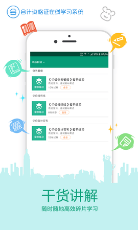 在线学会计证 4.0.2 安卓版 3