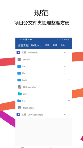 Java编译器IDE 2.5.0 安卓版 2