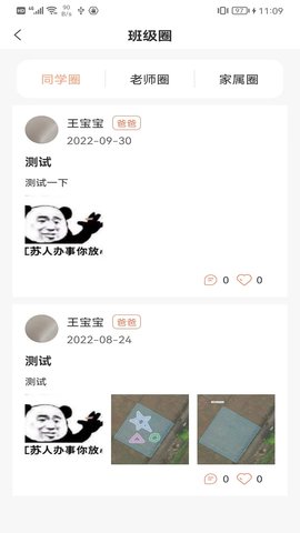 成长足迹 1.3.2 安卓版 1