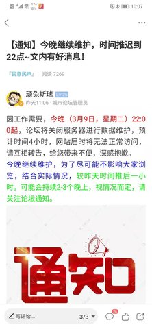 新沂城市论坛 6.6.0 安卓版 1