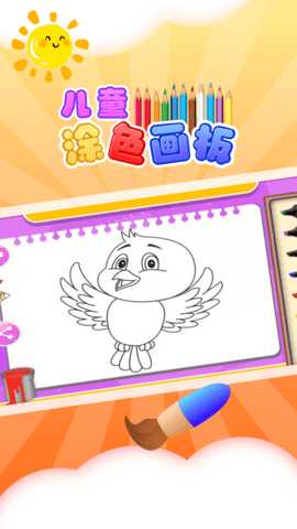 儿童涂色板 5.0.0 安卓版 4