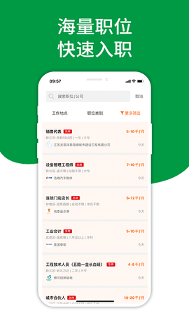 常州招聘网 2.6.6 安卓版 1