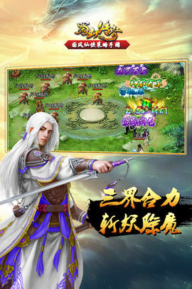 蜀山传奇 1.15.66 最新版 1