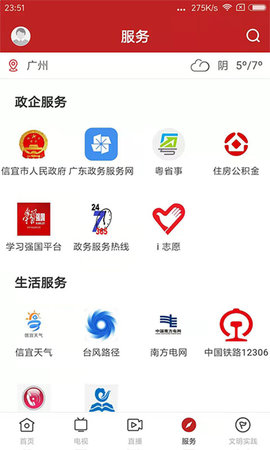 云端信宜 1.6.0 安卓版 3