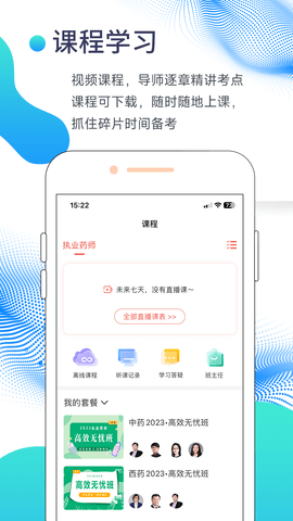 中佳教育 1.2.8 安卓版 1
