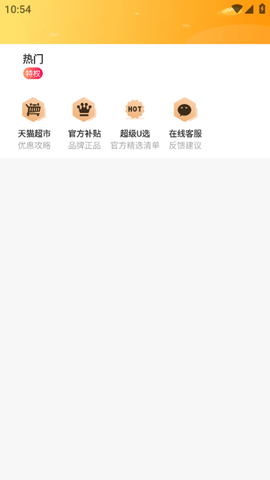 巨慧特权宝 2.4.9 安卓版 1