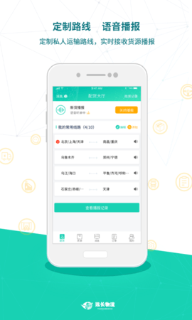 远长司机版 8.6.0 安卓版 1