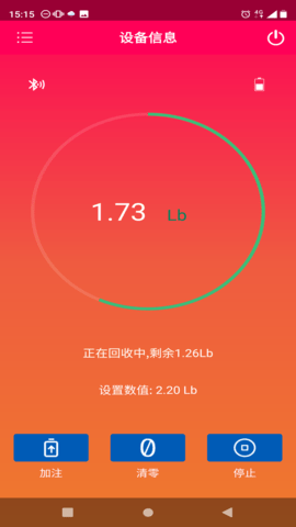 冷媒秤 2.3.0 安卓版 3