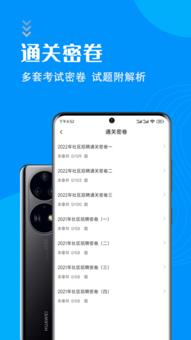 社区工作者智题库 5.3.0 安卓版 4