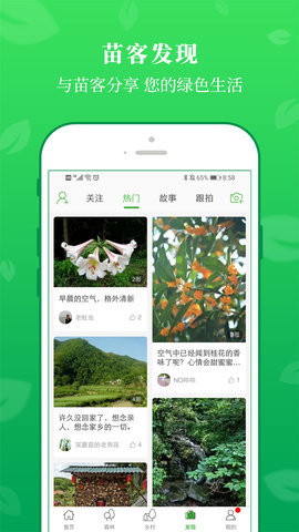 苗客 3.4 安卓版 3