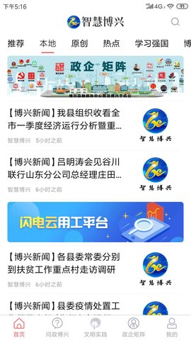智慧博兴 1.0.7 安卓版 1