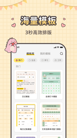 指尖笔记 3.5.23 安卓版 1