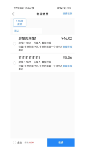 沃克智慧社区 4.9.10 安卓版 3