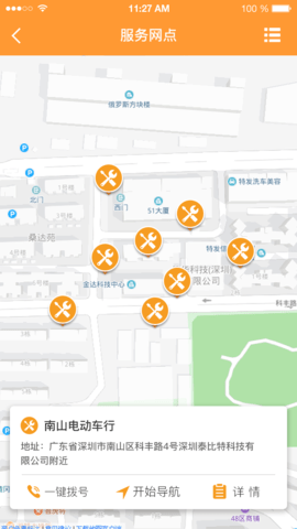 智能电动车管家 2.1.0 安卓版 2