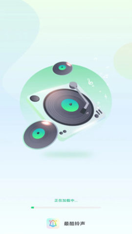 最酷铃声大全 1.0.0 安卓版 2