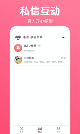 乐娱交友 2.0.0 安卓版 2