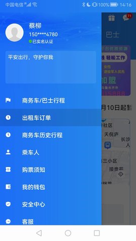 大疆出行 3.1.0 安卓版 1