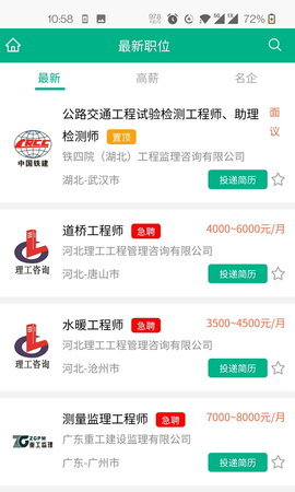 监理招聘网 6.7.2 安卓版 1