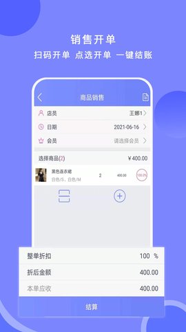 衣点通 2.9.5(5800) 安卓版 2