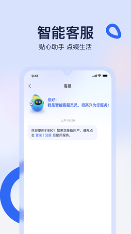 81890 2.0.0 安卓版 3