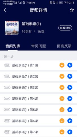 非通在线 4.1.0 安卓版 4