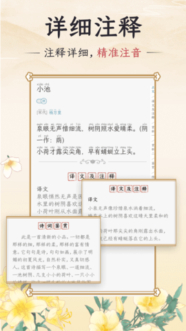 千古诵诗词 6.8.0 安卓版 2
