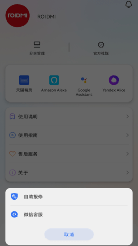 睿米吸尘器 5.4.4.5 安卓版 1