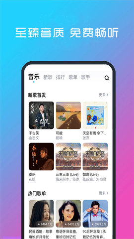 爱音乐大全 2.0 安卓版 3