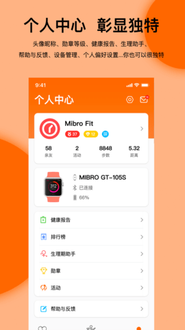 MibroFit 1.6.0.17460 安卓版 2