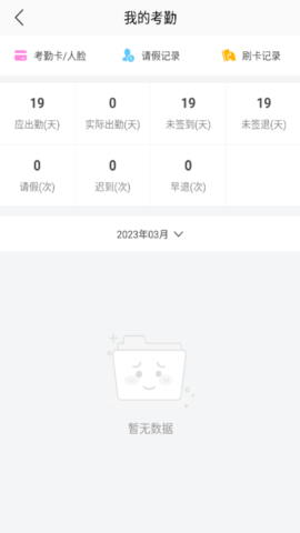 蓝鸥微校教职工版 1.2.7 安卓版 3